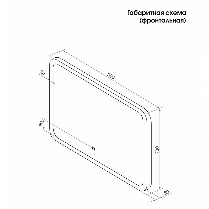 Зеркало AQUA NERO Самба 900х30х700 LED-подсветка, сенсорный выключатель с функцией диммера фото 10