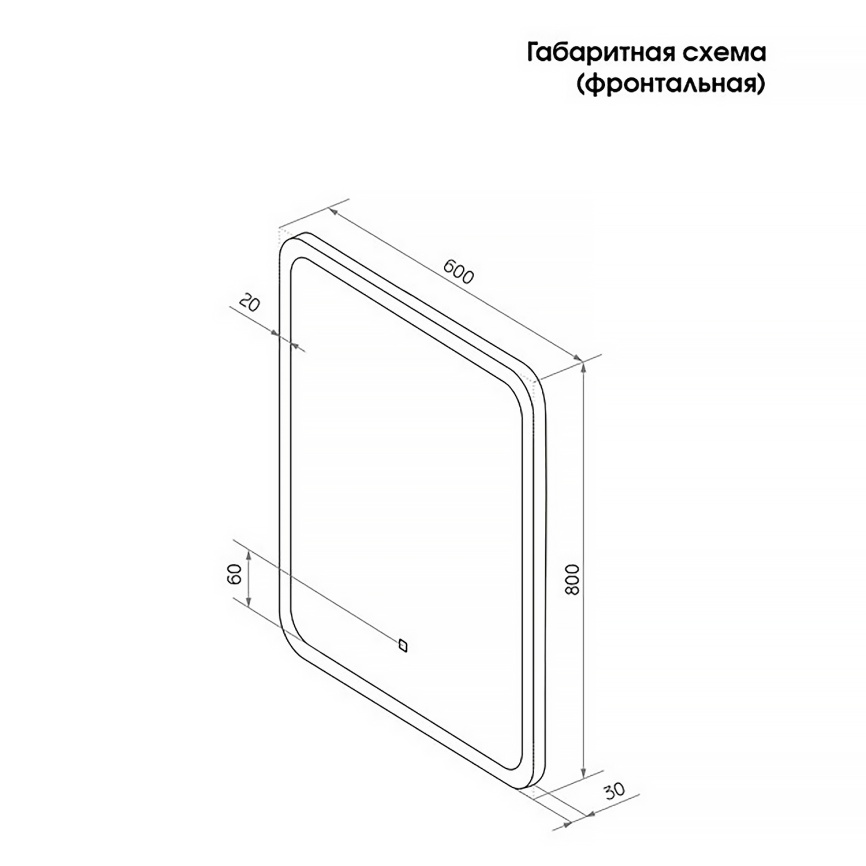 Зеркало AQUA NERO Самба 600х800 LED-подсветка, сенсорный выключатель с функцией диммера фото 10