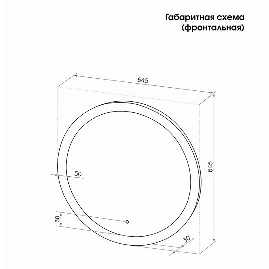 Зеркало AQUA NERO Опера D645 круглое, LED-подсветка, сенсорный выключатель с функцией диммера фото 8