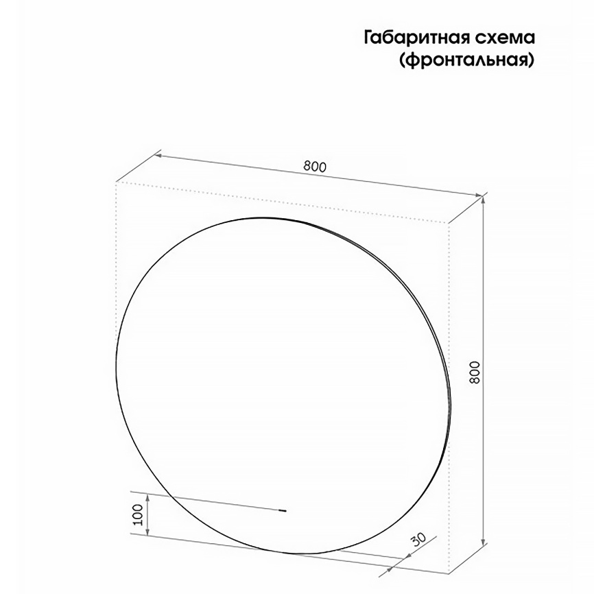 Зеркало AQUA NERO Сальса D800 круглое,  LED-подсветка, сенсорный выключатель. фото 11