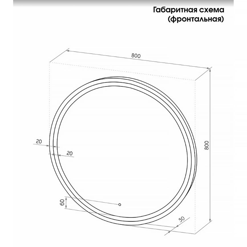 Зеркало AQUA NERO Ламбада-лофт D800 круглое, LED-подсветка, сенсорный выключатель с функцией диммера фото 10